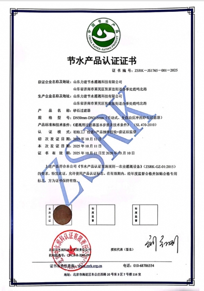 Certification for Water-Saving Products