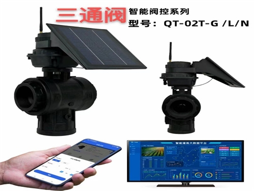 智能電動(dòng)三通閥