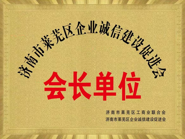 會長單位
