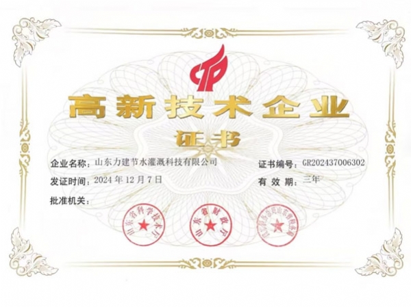 國 家 高 新 技 術(shù) 企 業(yè)