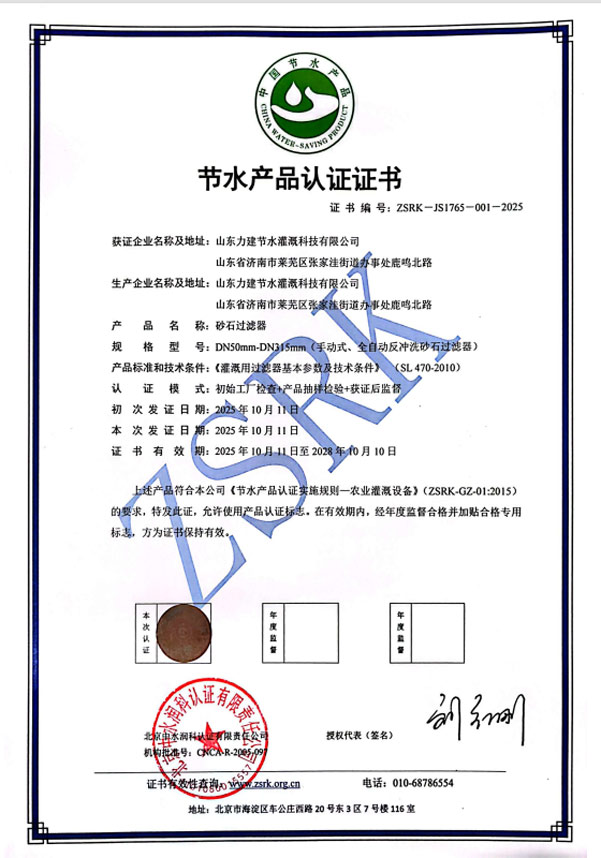 節(jié)水產(chǎn)品認(rèn)證書..jpg