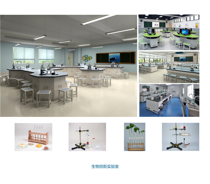 生物創(chuàng)新實驗室