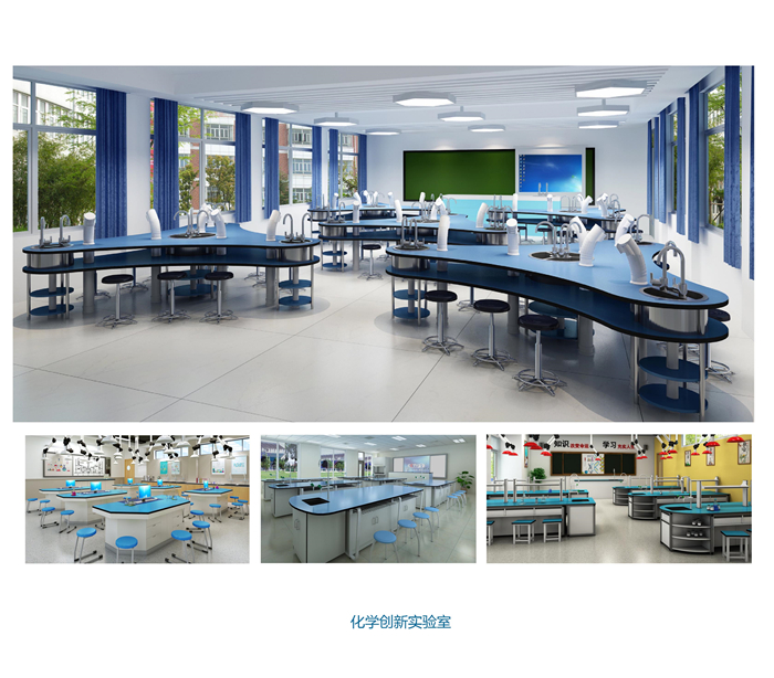 化學(xué)創(chuàng)新實驗室